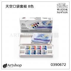 英國 Winsor&Newton 溫莎牛頓 Cotman 歌文天空口袋塊狀水彩套組 (8色) 0390672